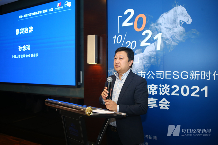 “中国上市公司协会副会长孙念瑞：在倡导和实践ESG方面 上市公司应发挥主力军作用