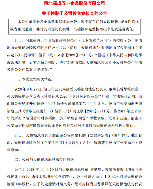 “爆雷！股价刚创新高，这家A股卖牛肉公司的“殡葬”子公司就被立案调查！今日股价一度大跌7.59%