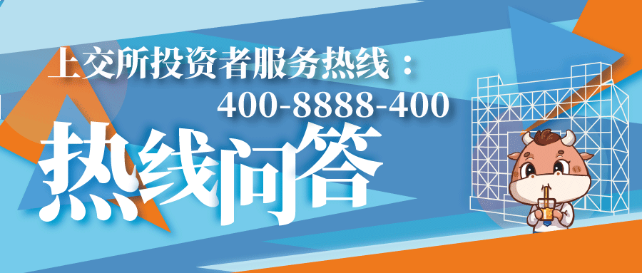 “【2021年世界投资者周】热线问答 | 关于基础设施公募REITs的投资风险（二）（2021年第34期）