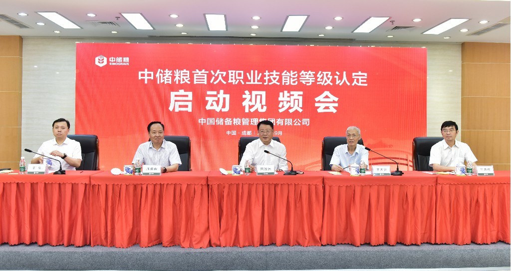 中储粮集团公司在成都启动首次职业技能等级认定