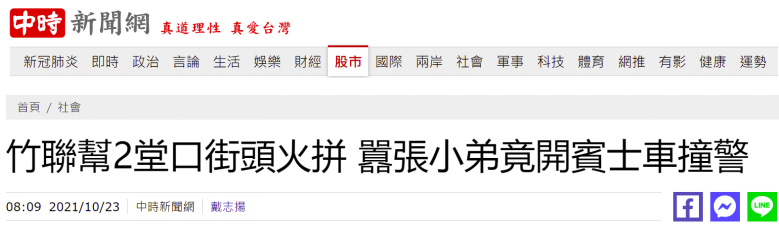 台湾“中时新闻网”报道截图
