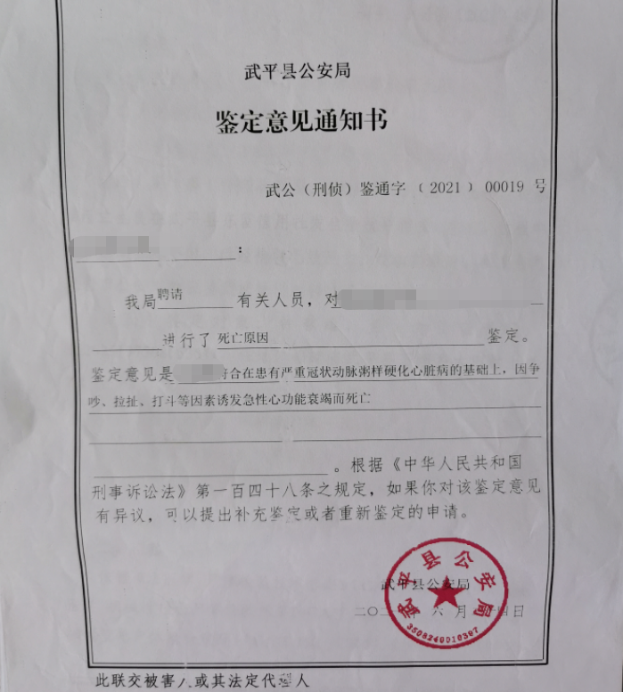 男子怀疑妻子出轨找出轨对象交涉时死亡法医争吵打斗时诱发心脏病致死