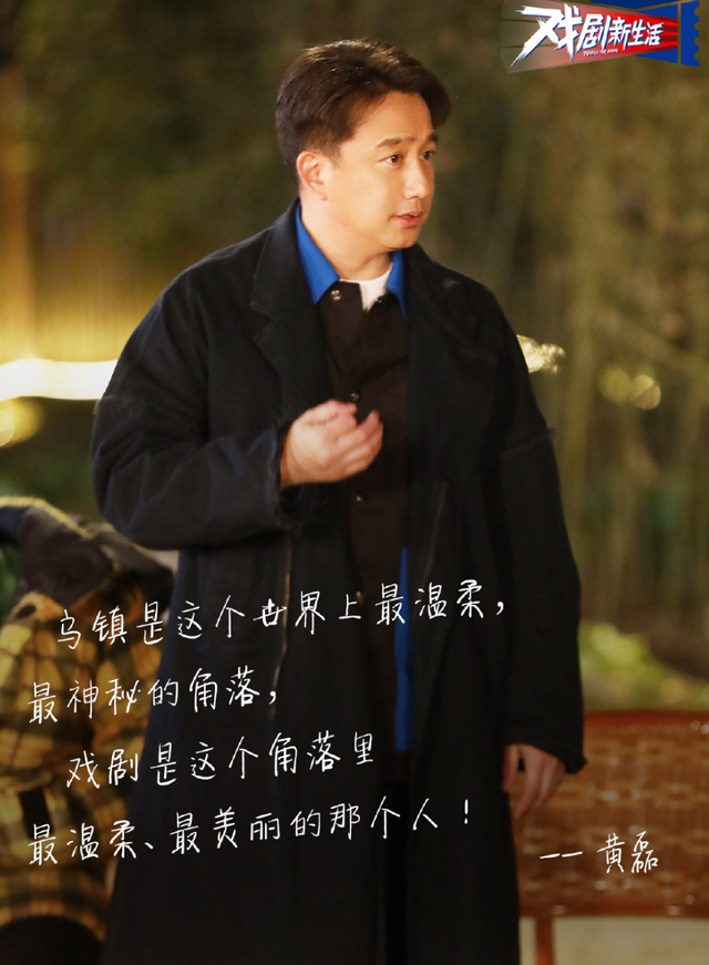 乌镇戏剧节总监制黄磊我的目标就是培养戏剧明星丨对话