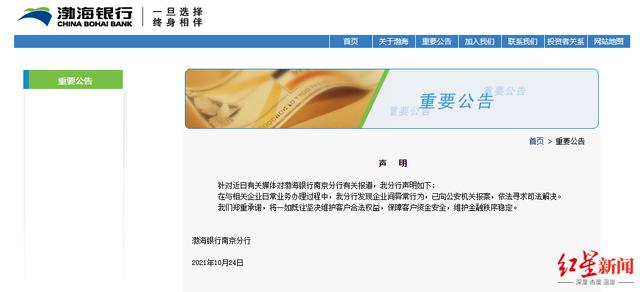 28亿存款不知情下遭质押担保？储户及渤海银行均已报警