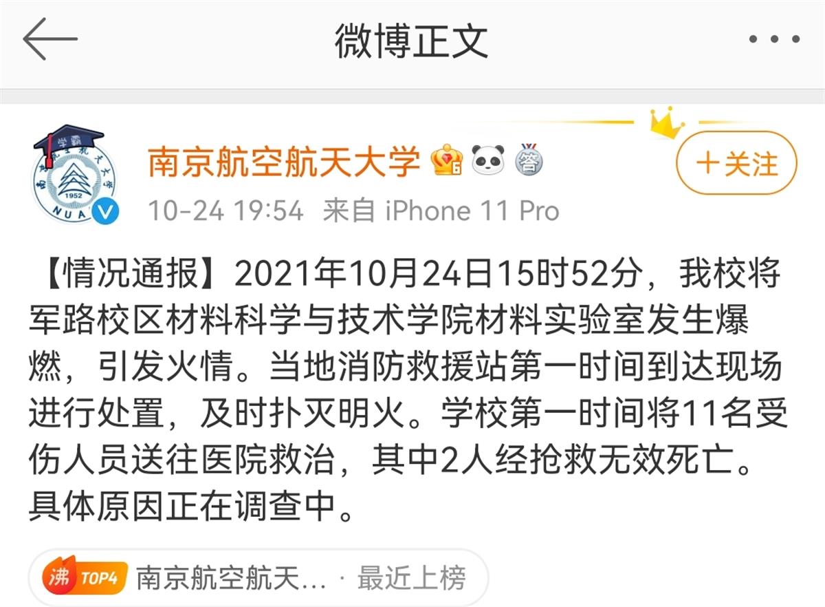 目击者称南航大实验室共有三次爆响,有学生持水枪救火时被明火吞没休闲区蓝鸢梦想 - Www.slyday.coM 目击者称南航大实验室共有三次爆响,有学生持水枪救火时被明火吞没休闲区蓝鸢梦想 - Www.slyday.coM