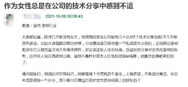 有女程序员在豆瓣小组分享自己在技术分享会时的不适