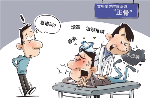 切勿轻信推拿正骨