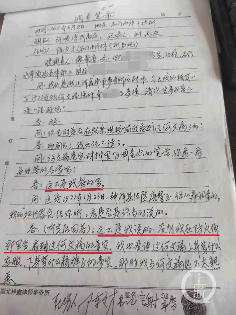 调查笔录证明:她没有在案发地附近看见何文福,也没有在公安案卷上签名