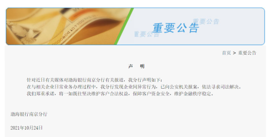 图：渤海银行网站