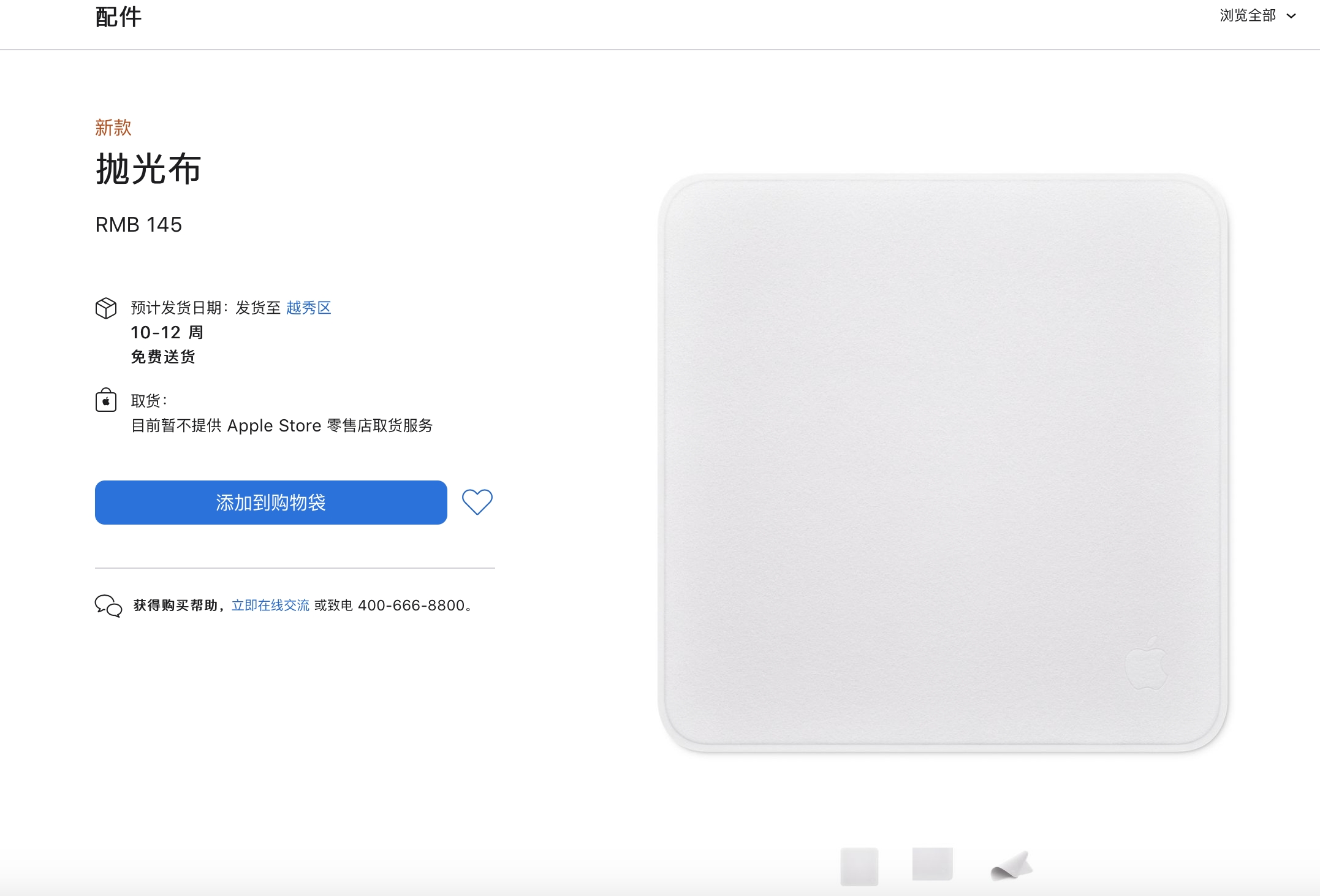 （苹果中国官网截图）