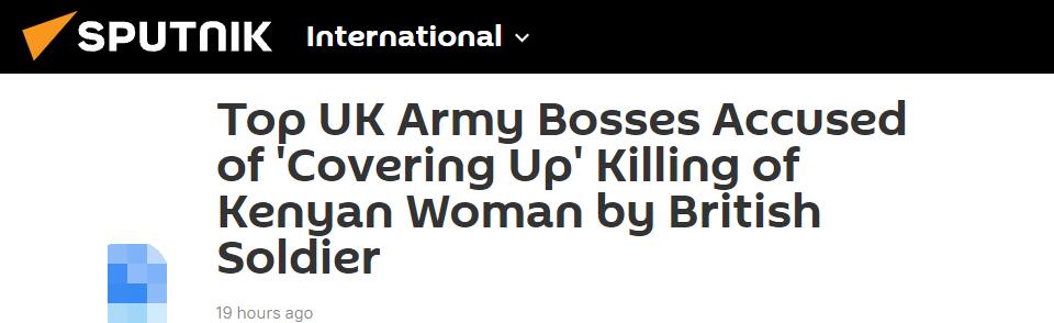 外媒：英国陆军领导层被指包庇英国士兵9年前杀害一名肯尼亚性工作者