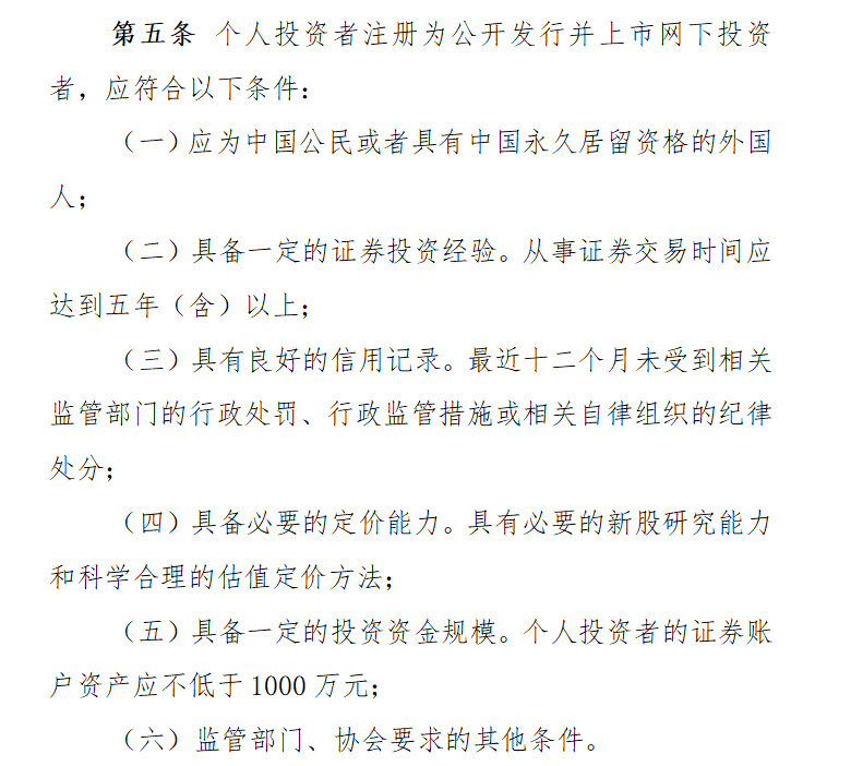 北交所网下投资者管理规则征求意见 网下打新门槛1000万 投资者 新浪财经 新浪网