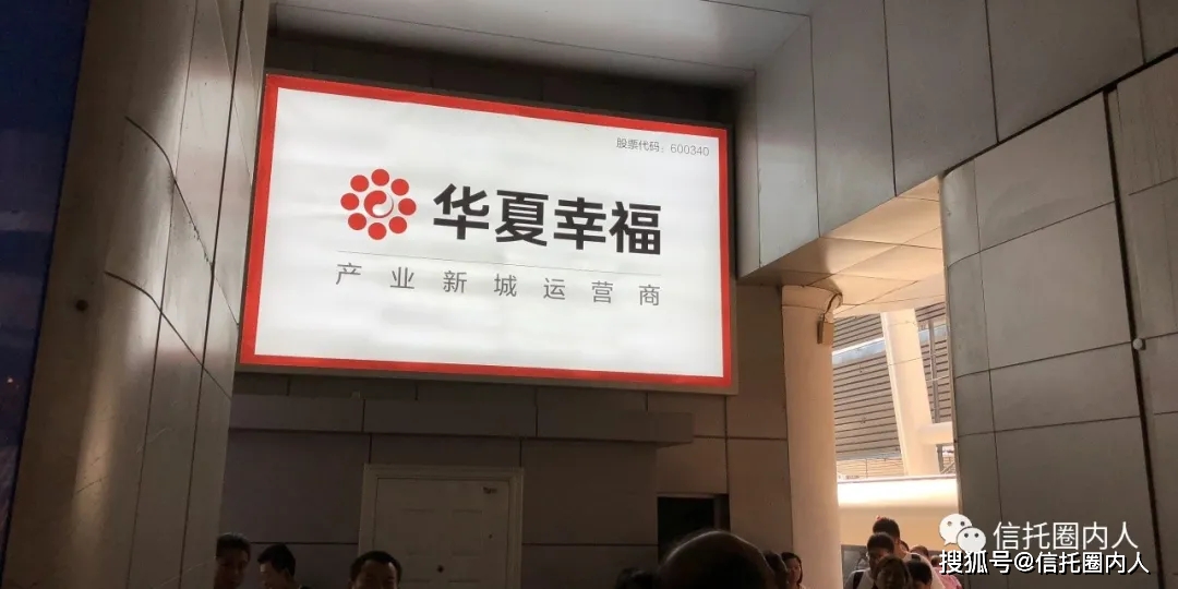 华夏幸福9个月净利润亏损135亿 逾期债务近