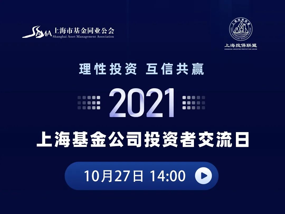 【投资者交流日】10月27日，让我们线上相会