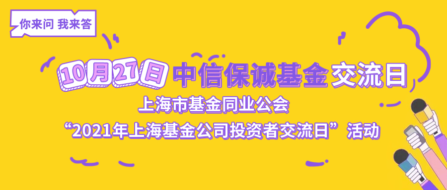 “中信保诚基金投教天团来啦！