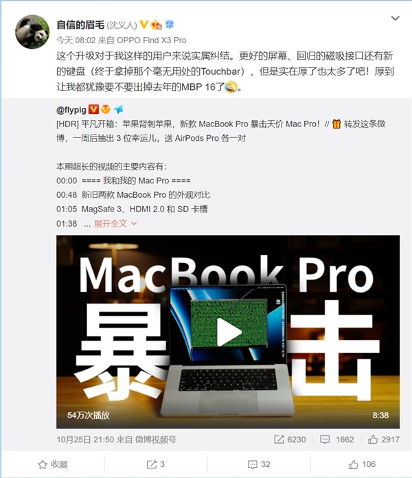 新款MacBook Pro有一槽点！沈义人纠结要不要换