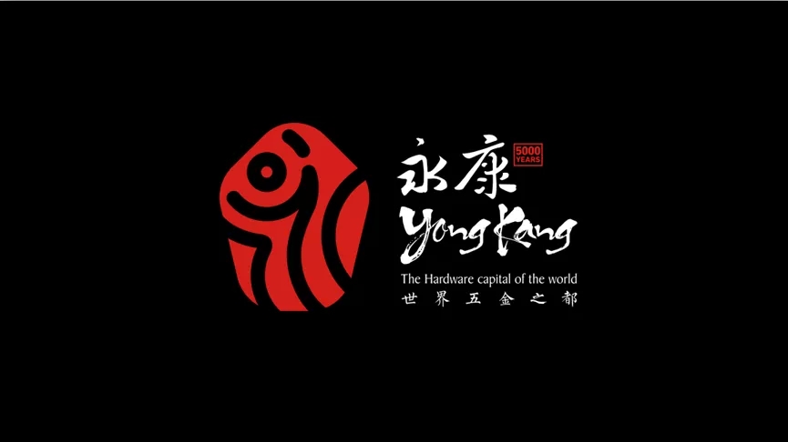 重磅永康城市品牌及产业品牌新标识正式发布