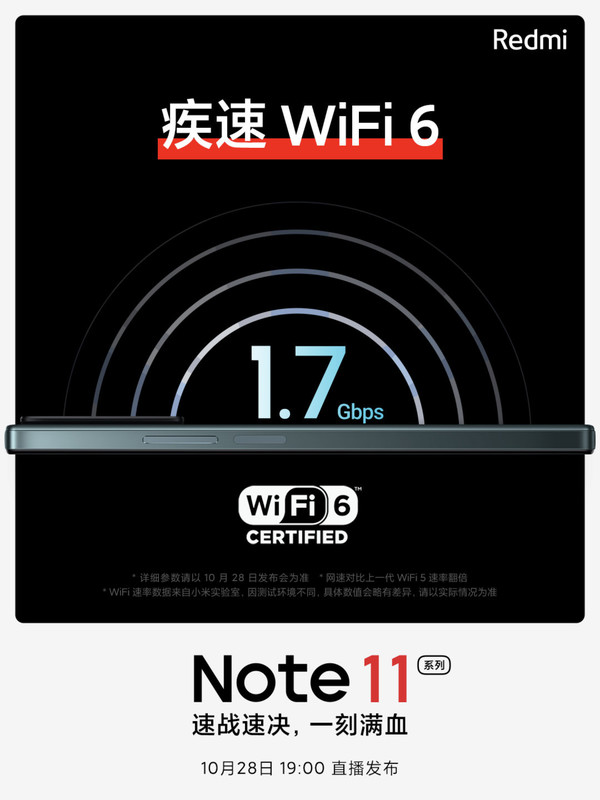 雷军“带货”Redmi Note 11系列!WiFi6普及到Note系列