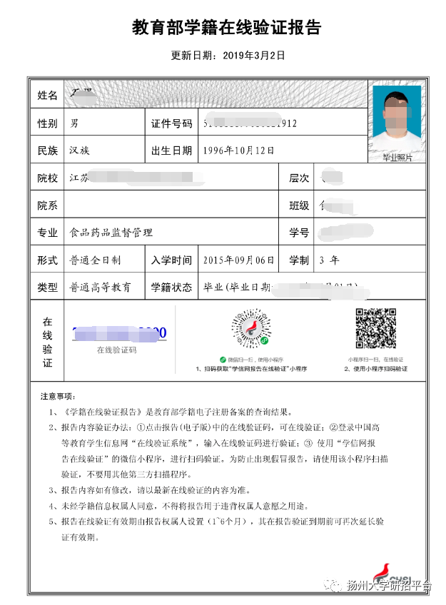 或身份证号导致的学历(学籍)校验未通过的考生,除上传电子认证报告外