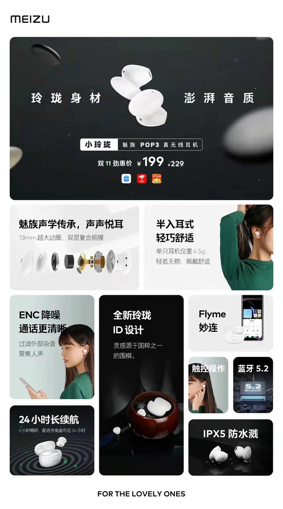 魅族POP3发布 玲珑ID设计单次6小时续航首发价199元