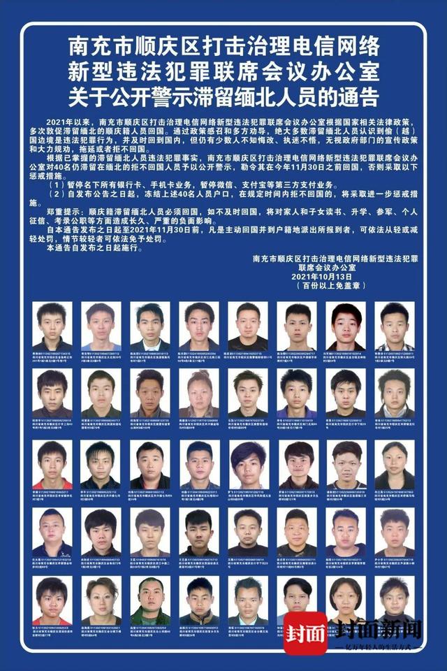 四川南充警方劝返首批400多名滞留缅北人员11月30日之前回国否则采取