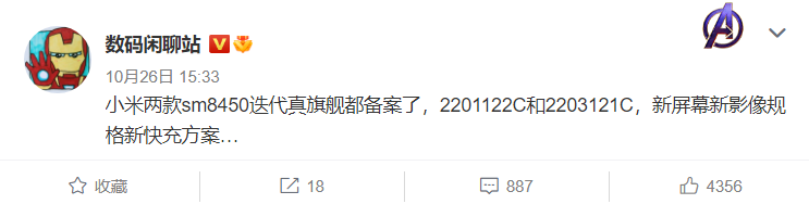 小米12/Pro两款骁龙898旗舰手机备案:新屏幕、新影像规格