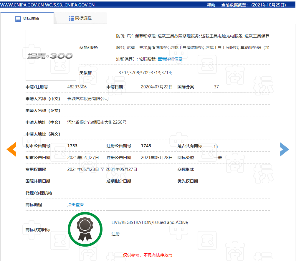 长城坦克汽车遭遇 商标危机 商标检索结果显示 新浪财经 新浪网