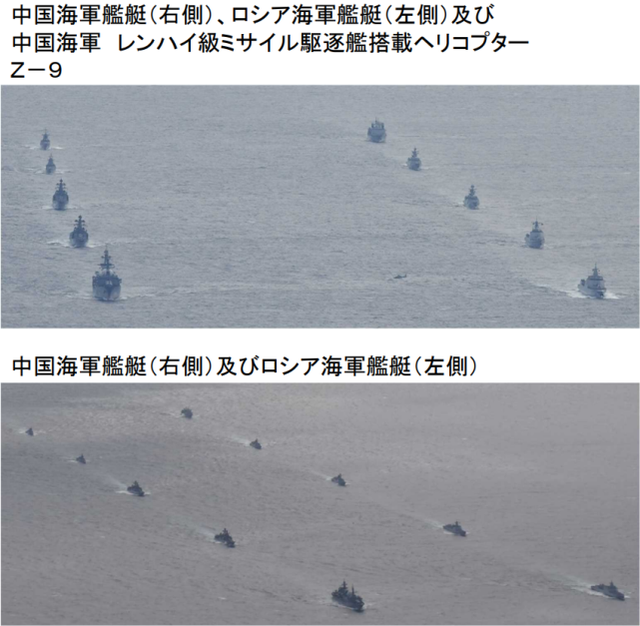 中俄海军舰艇编队。图源：日本统合幕僚监部