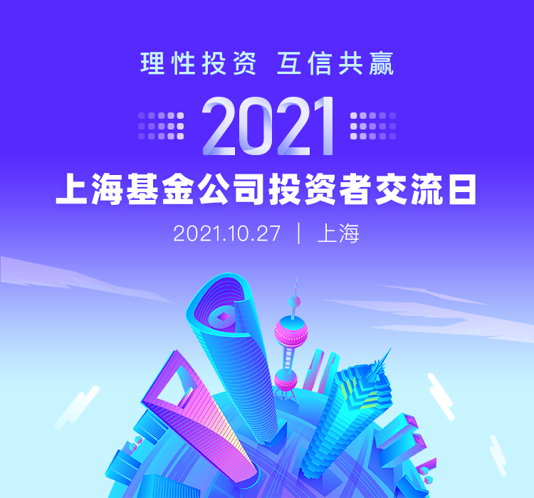 “【活动预告】今天下午2点，欢迎参加“中庚基金2021年集体接待日活动”