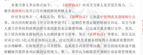 三年前就有企业起诉称2.5亿元存款莫名被质押 渤海银行为何最终胜诉？