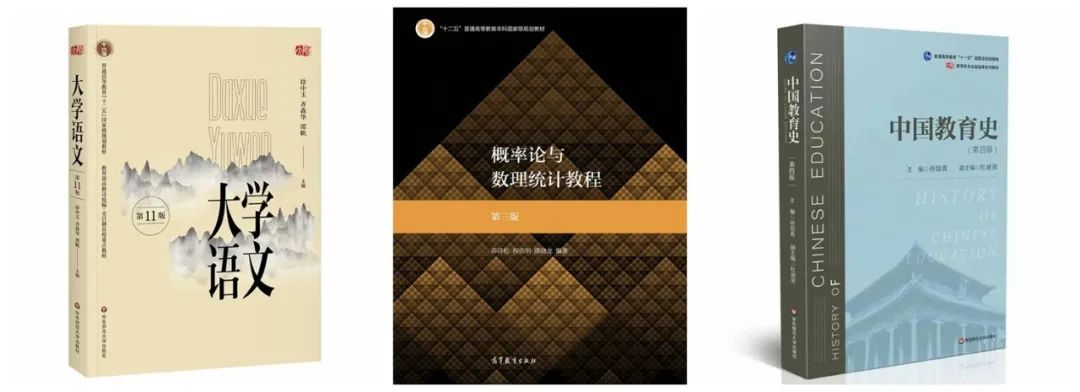 ▲ 华东师大全国优秀教材（高等教育类）一等奖