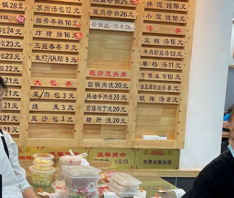 老盛兴江宁一店进门处的菜单下方有"免费加饭加面"的提示.