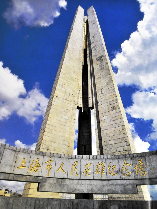 在上海外滩风景区,矗立着一座高耸的丰碑——上海市人民英雄纪念塔,它