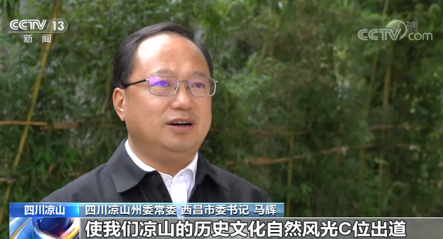 四川凉山州委常委 西昌市委书记 马辉:此次中秋晚会,使我们凉山的历史