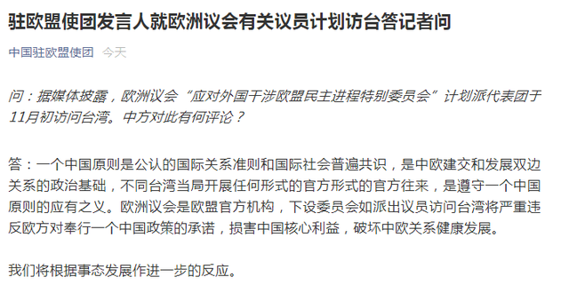 欧洲议会议员计划访台，中方接连反击，将依事态发展作进一步反应