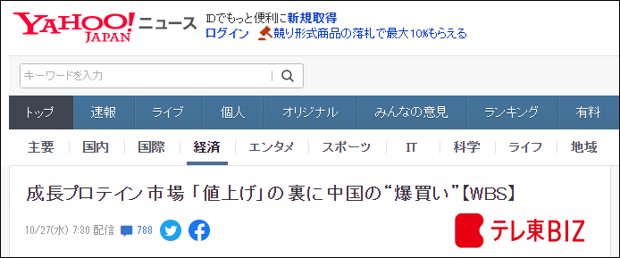 日本雅虎新闻网站报道截图
