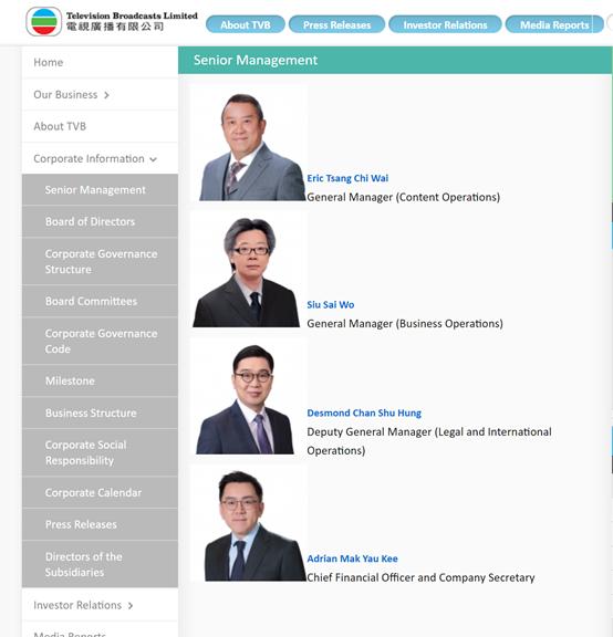 TVB高级管理人员 官网截图