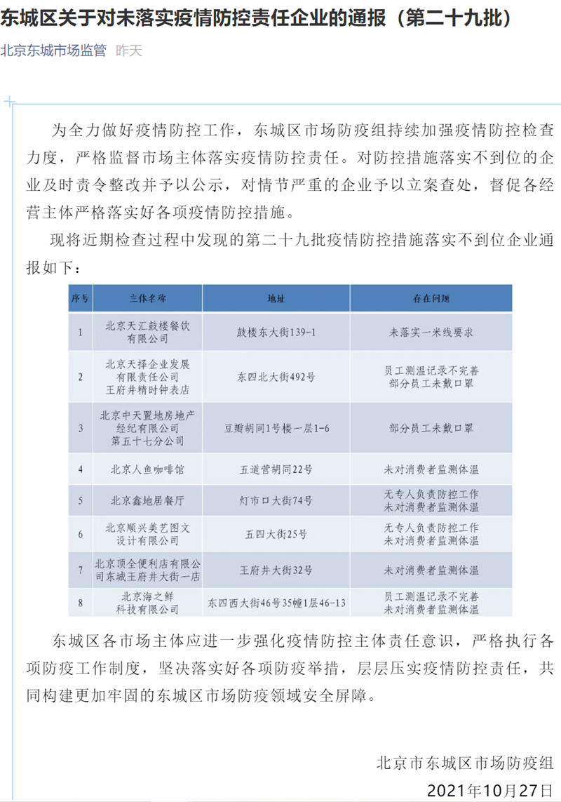 截图来源：北京东城市场监管微信公众号