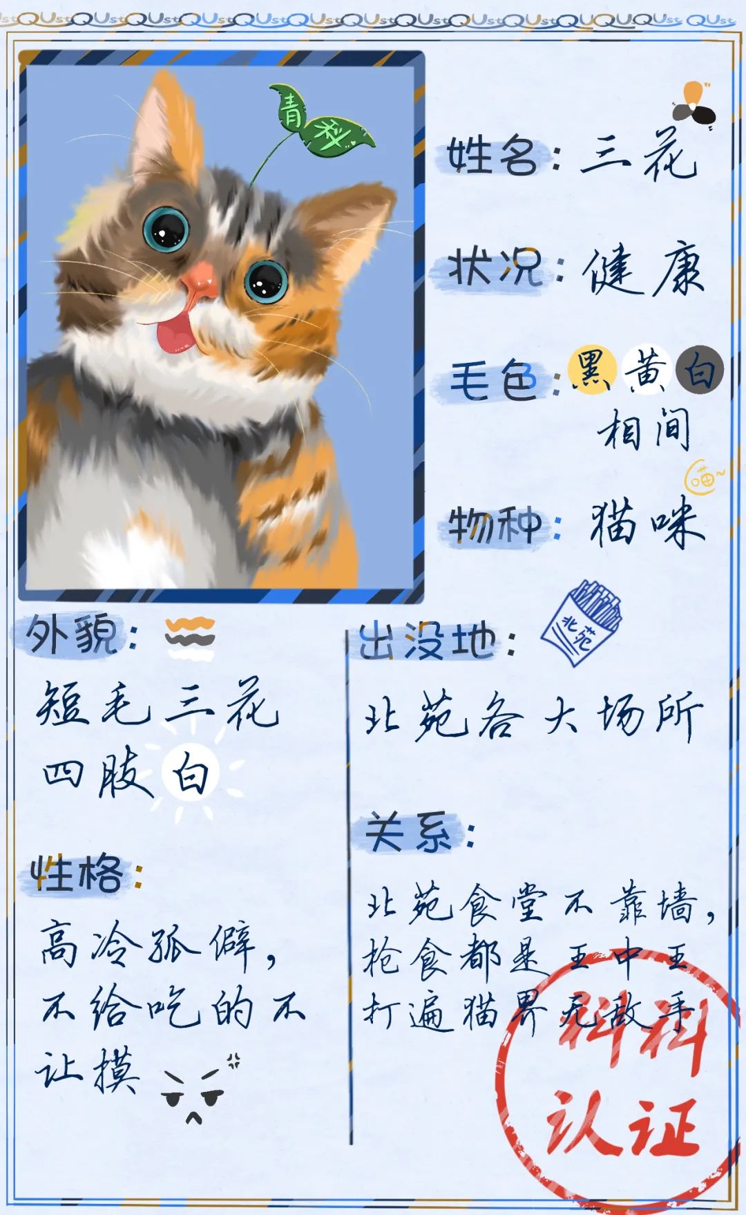 科科认证青科喵喵们也有身份证啦