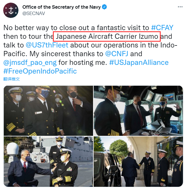 美国海军部长托罗在推文中使用了“日本‘出云’号航空母舰”的表述