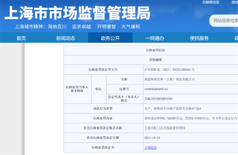 截图来源：上海市市场监管局网站