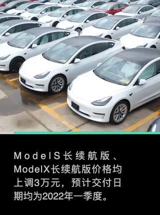 models和x长续航版涨价3万|models_新浪财经_新浪网