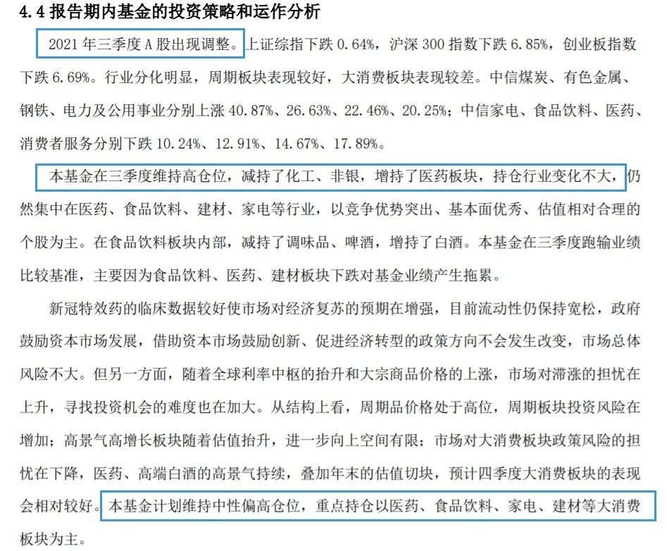 截图来源:某开放式基金三季报