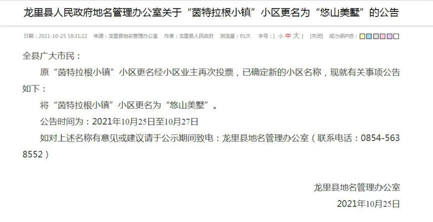 （图源：龙里县人民政府官网）