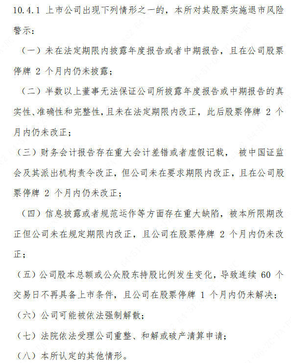 “锦囊 | 北交所退市规则先熟知！