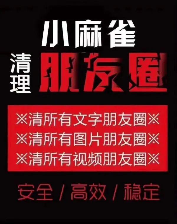 微信用户小心！警方建议：使用过清粉程序的用户应尽早更换密码