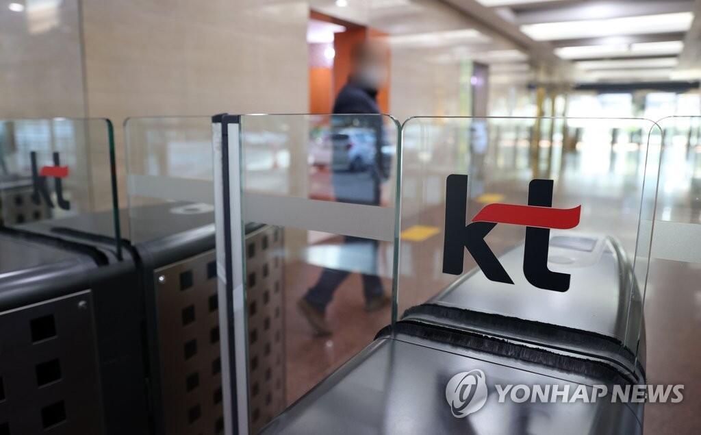 韩国电信（KT）总部大楼。