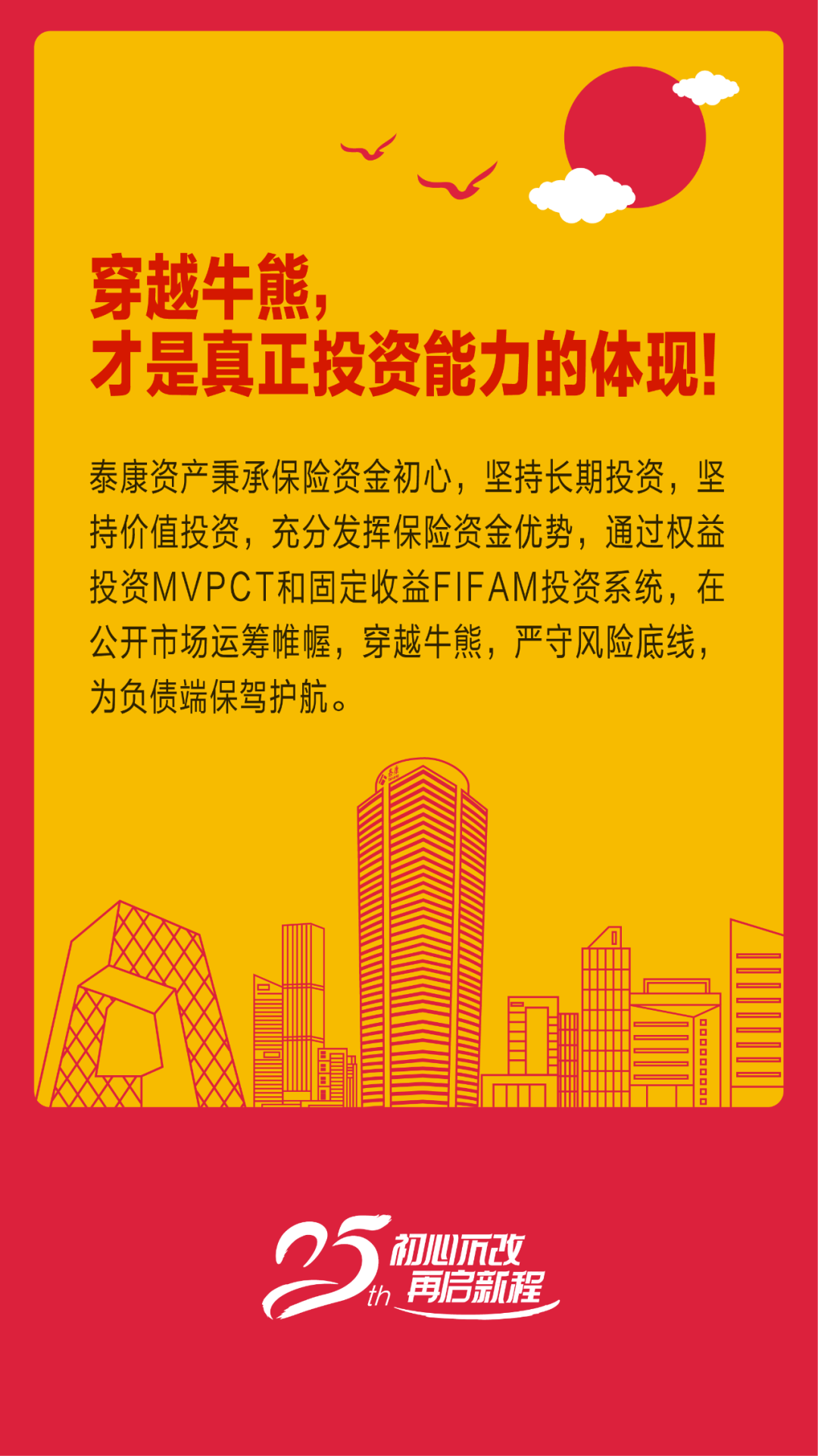 泰康资产15周年穿越牛熊秉承保险资金初心为负债端保驾护航