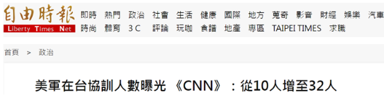 台湾《自由时报》报道截图