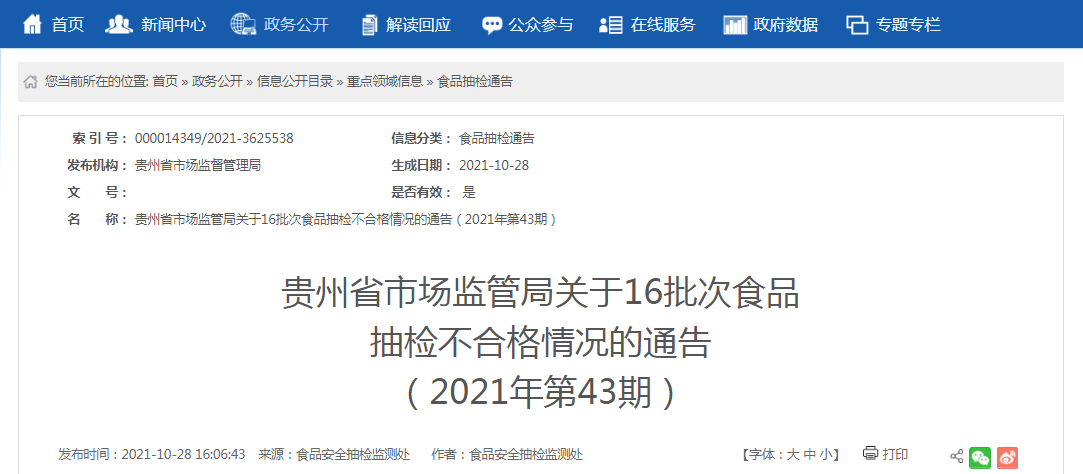 贵州省市场监管局 波波糖等27批次糖果制品 抽检合格 贵州省 新浪财经 新浪网